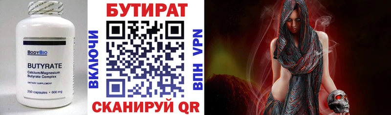 Купить  Ковдор  БУТИРАТ Butirat 