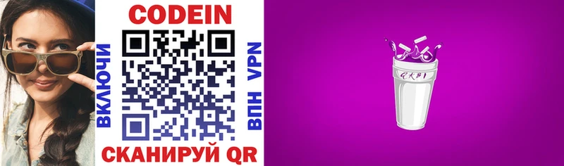 Codein Purple Drank Ковдор